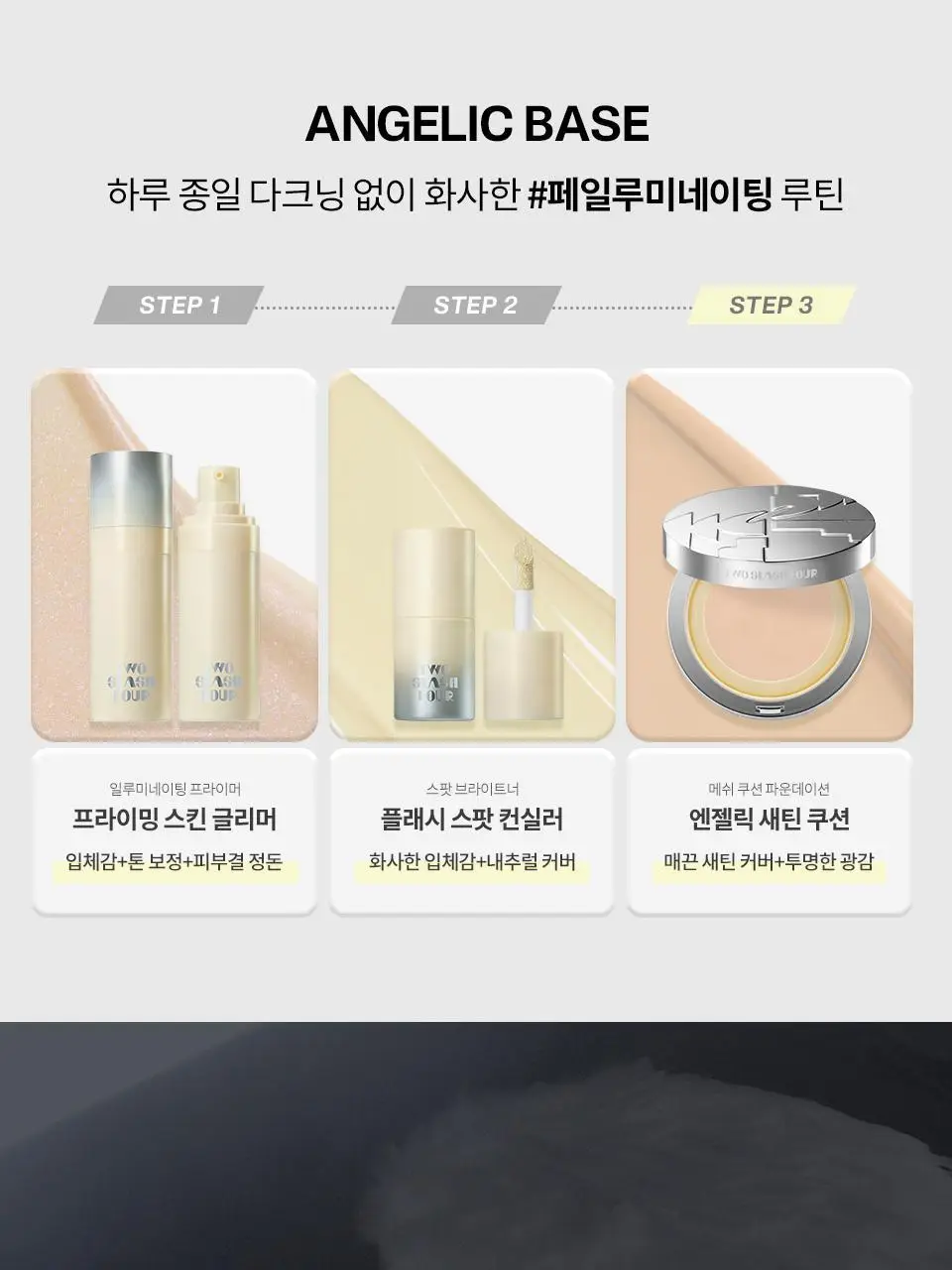 [이사배브랜드] 투슬래시포 엔젤릭 새틴 쿠션 기획세트 상세페이지 35